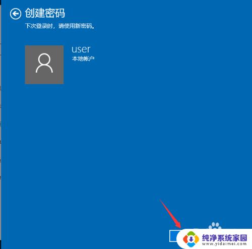 win10电脑开机密码设置 win10设置开机密码步骤