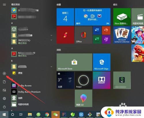 win10专业版注销账户 Win10如何注销账户登录