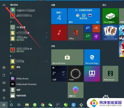 win10专业版注销账户 Win10如何注销账户登录