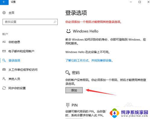 win10电脑开机密码设置 win10设置开机密码步骤