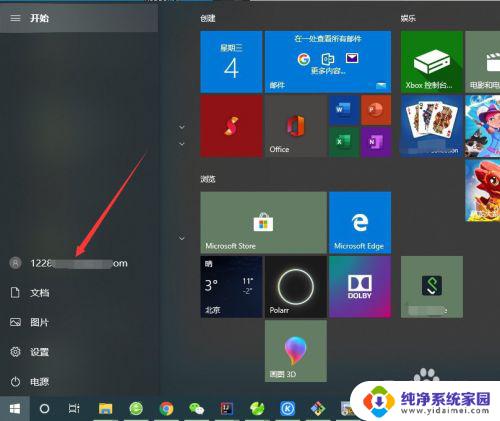 win10专业版注销账户 Win10如何注销账户登录