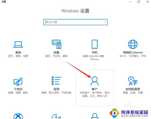 win10电脑开机密码设置 win10设置开机密码步骤