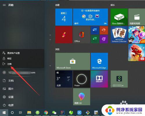 win10专业版注销账户 Win10如何注销账户登录