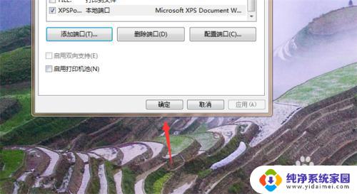 win7添加打印机端口怎么选择 打印机端口选择技巧