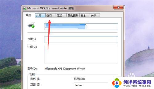 win7添加打印机端口怎么选择 打印机端口选择技巧