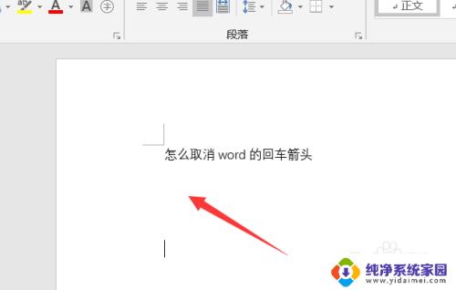 word文档中的回车键箭头怎么消除 如何去掉Word文档中的回车箭头