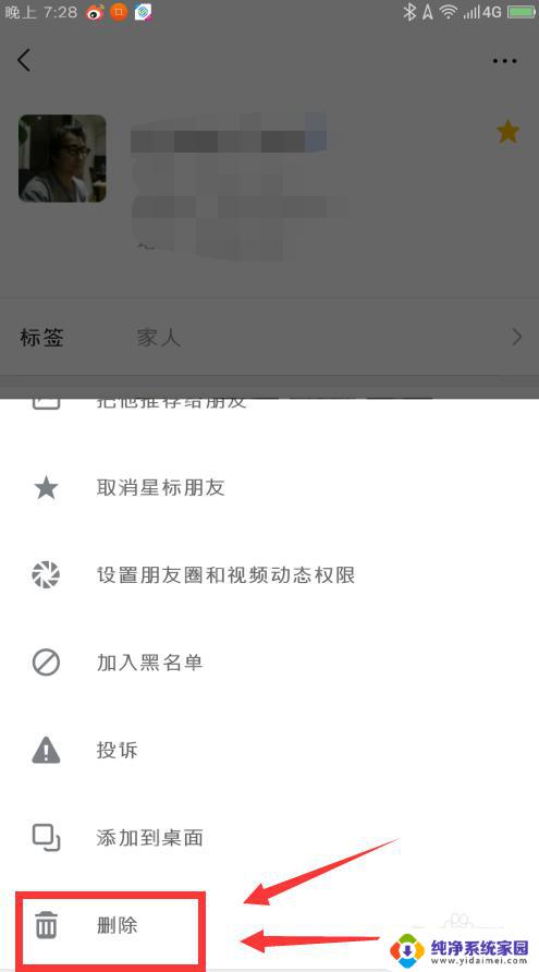 一键删除微信好友怎么删 如何快速删除微信好友