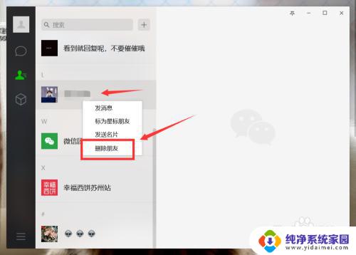 一键删除微信好友怎么删 如何快速删除微信好友