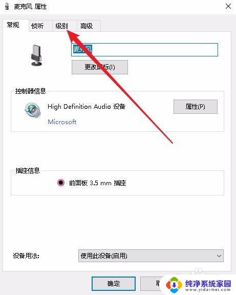 录音的声音可以更改吗 Win10录音声音小怎么办