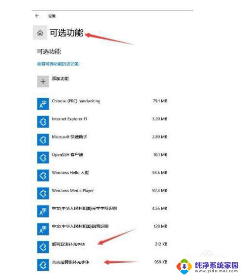 如何删除windows字体 win10怎样删除字体