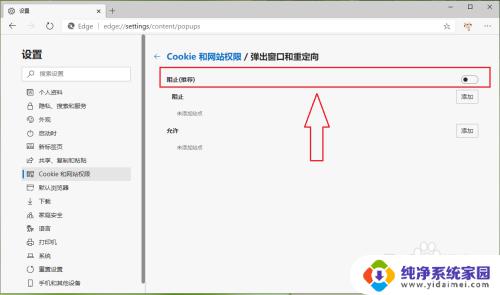 怎么设置允许弹窗弹出 新版Edge浏览器允许网页弹出窗口的设置方法
