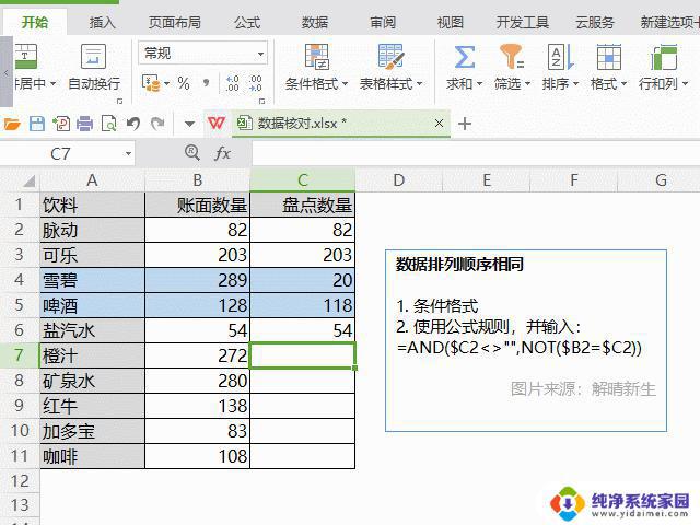 wps表格数据首尾巴排序交换 wps表格数据首尾交换排序