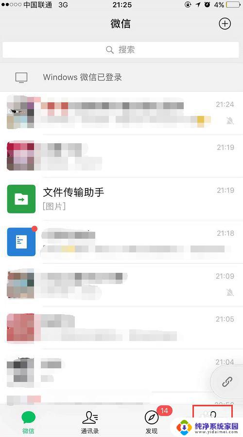 微信权限怎么打开 微信权限设置教程