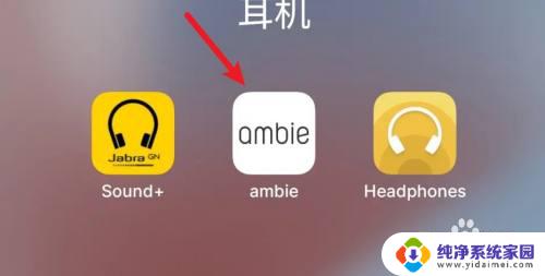 ambie连接蓝牙 Ambie蓝牙连接教程