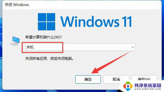 win11 快速关机 Win11关机快捷键是什么