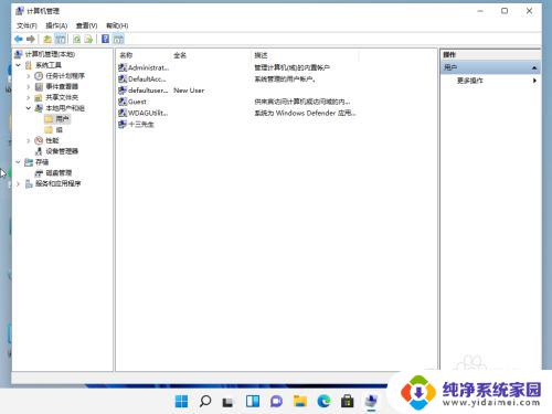 win11 更改用户名 Win11怎么更改用户名