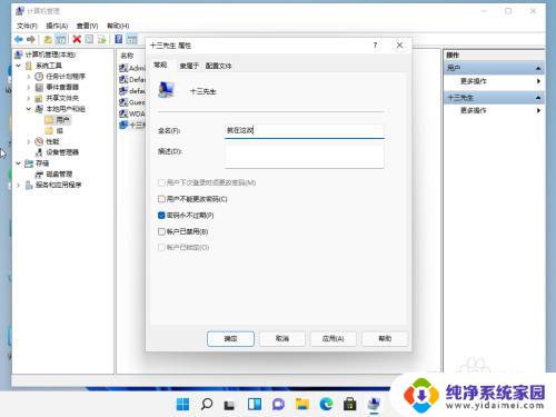 win11 更改用户名 Win11怎么更改用户名