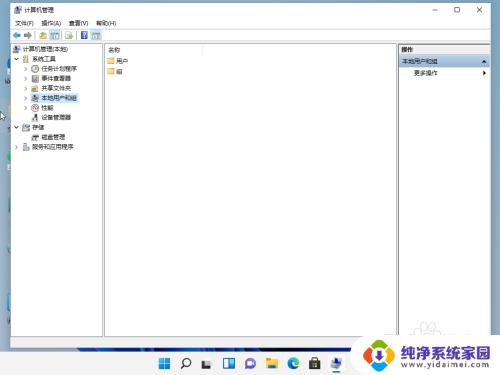 win11 更改用户名 Win11怎么更改用户名