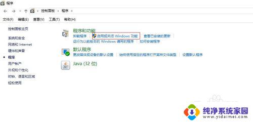 程序和功能win10 如何在Win10中打开或关闭Windows功能