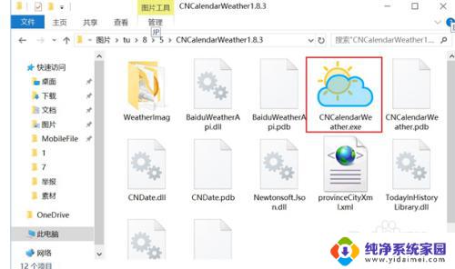 cncalendarweather 天气插件 win10天气小插件怎么添加