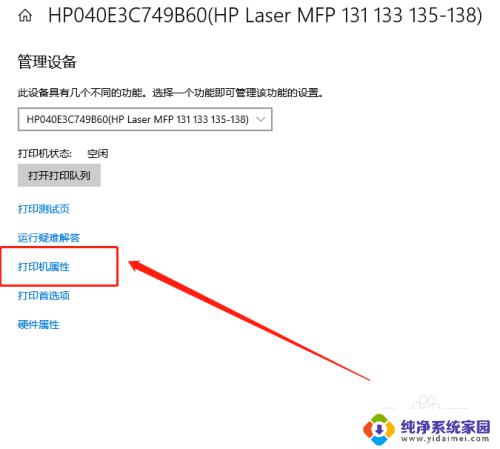 打印机处于关闭状态是怎么回事 打印机脱机状态解除方法