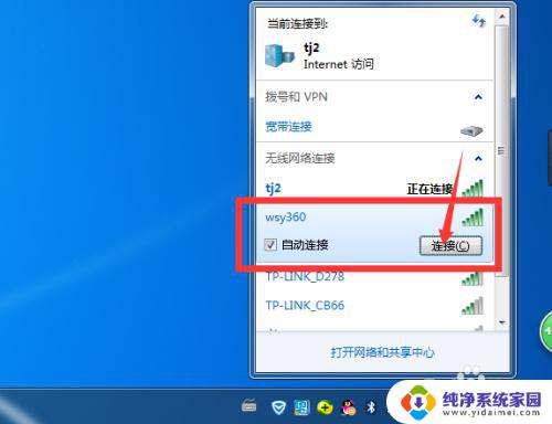 win7一体机怎么连接wifi 无线网络如何连接到电脑一体机