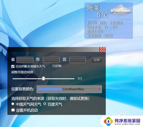 cncalendarweather 天气插件 win10天气小插件怎么添加