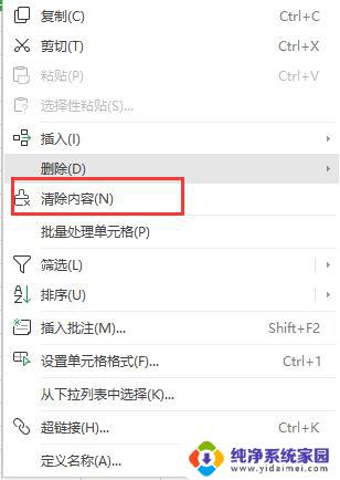 wps怎么清空表中内容 wps表格怎么清空内容