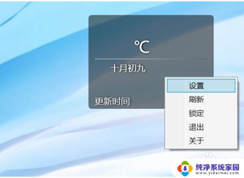 cncalendarweather 天气插件 win10天气小插件怎么添加