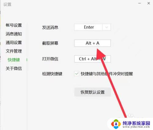 如何关闭alt+a截图 电脑截图alt a快捷键关闭方法