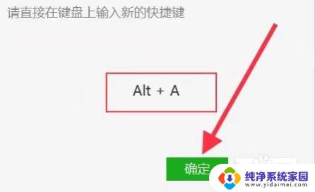 如何关闭alt+a截图 电脑截图alt a快捷键关闭方法