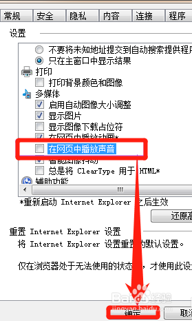 设置ie浏览器使得浏览网页时不播放声音 如何取消网页的静音设置