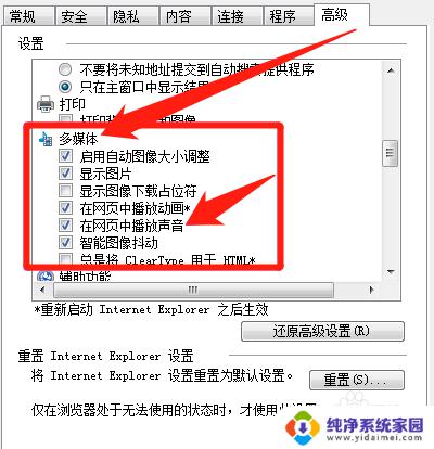 设置ie浏览器使得浏览网页时不播放声音 如何取消网页的静音设置