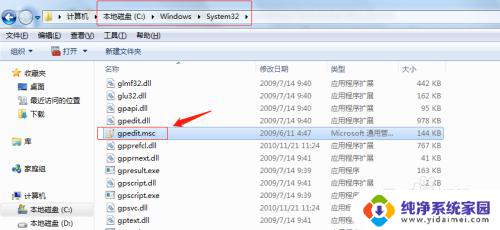 windows找不到文件'gpedit.msc' gpedit.msc文件丢失怎么办