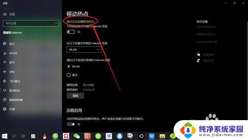 win10移动热点开不了 如何解决Win10无法设置移动热点的问题