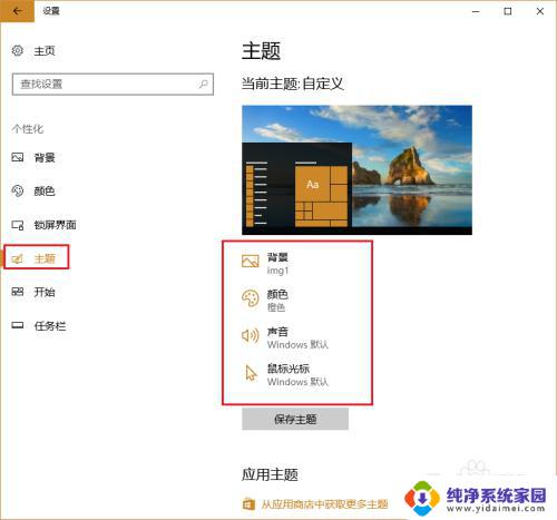 设置个性化主题windows10 win10主题设置教程