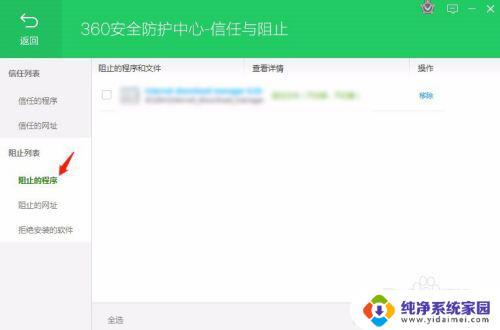 360怎么设置阻止软件下载 电脑安装软件被360拦截解决方法