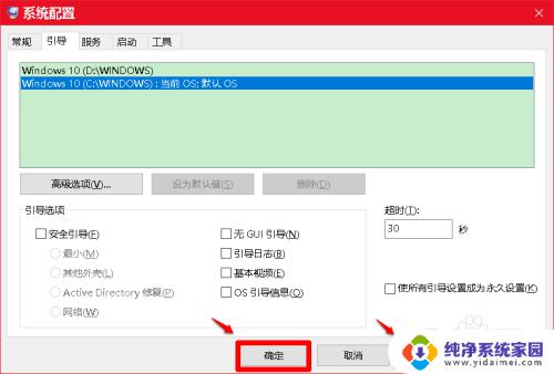 windows10删除多余启动项 Windows10系统多余开机引导项删除方法