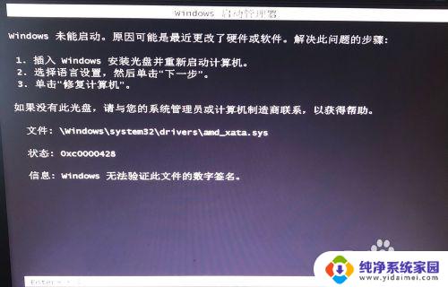 电脑显示windows未能启动怎么办? Windows未能启动怎么办