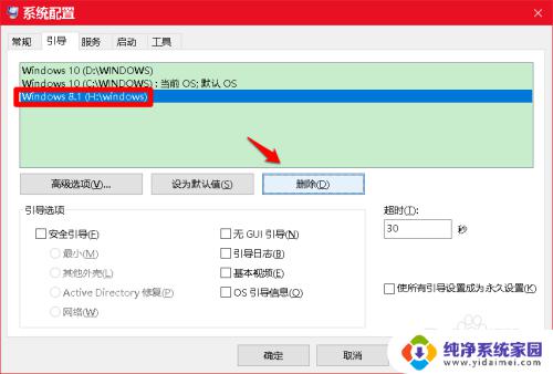 windows10删除多余启动项 Windows10系统多余开机引导项删除方法