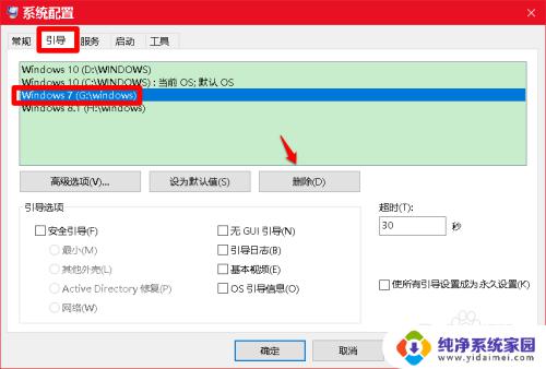 windows10删除多余启动项 Windows10系统多余开机引导项删除方法