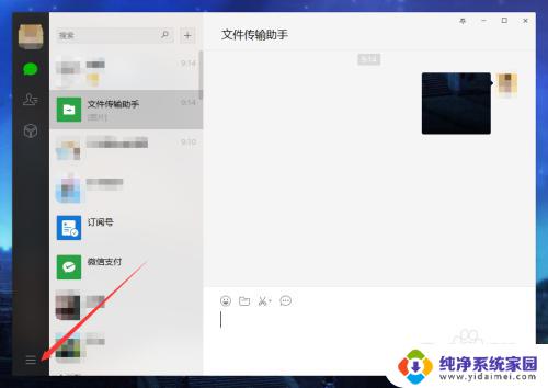 电脑版微信不能发送图片 电脑版微信无法发送图片怎么办