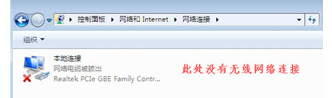 win7没有连接wifi选项怎么办 win7无线网络选项消失怎么办