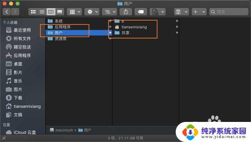 macusers文件夹在哪 MacBook如何进入用户目录文件夹