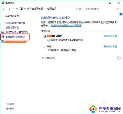 win10锁屏时间去掉 取消Win10电脑自动锁屏的步骤