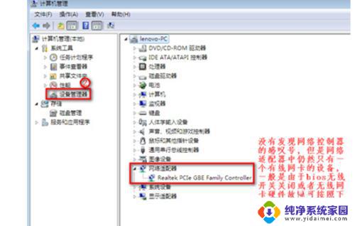 win7没有连接wifi选项怎么办 win7无线网络选项消失怎么办