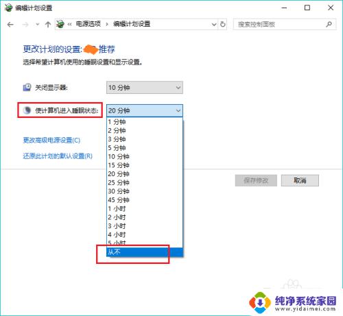 win10锁屏时间去掉 取消Win10电脑自动锁屏的步骤