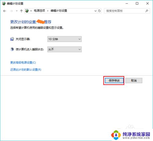 win10锁屏时间去掉 取消Win10电脑自动锁屏的步骤