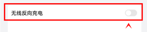 苹果13pro无线充电设置 怎样在iPhone13 Pro上开启无线反向充电