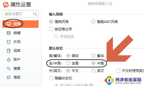 半角状态下输入怎么设置 如何在电脑上切换全角和半角输入法